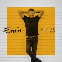 Emin — Мне Все Равно — обложка