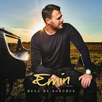 Emin — Люба-Любовь — обложка