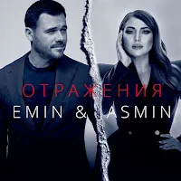 Emin — Отражения Ft Жасмин — обложка