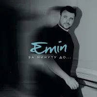 Emin — За Минуту До... — обложка